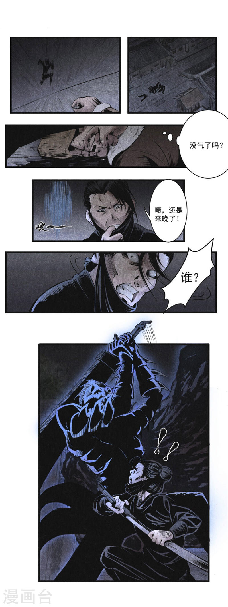 第1话杀机-妖捕-南辰北斗（第12张）